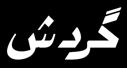 Gardish.pk